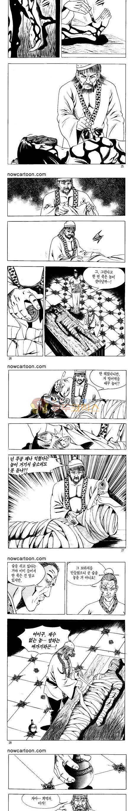 무장춘몽 2권 6