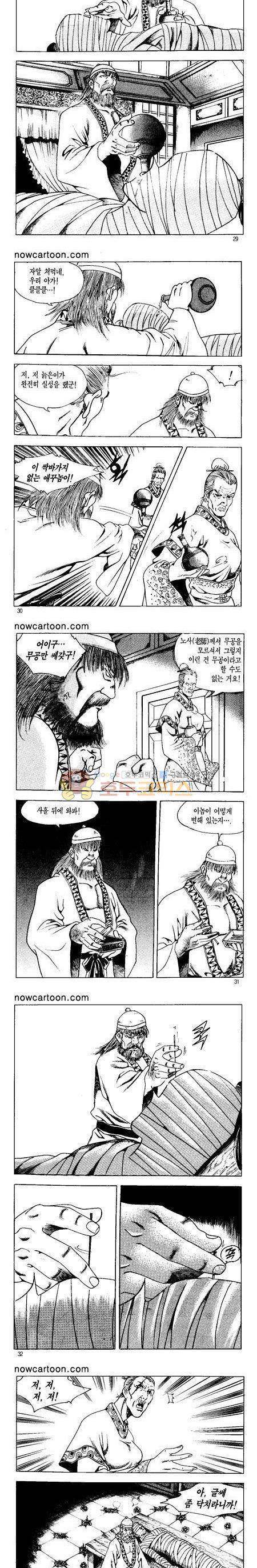무장춘몽 2권 7