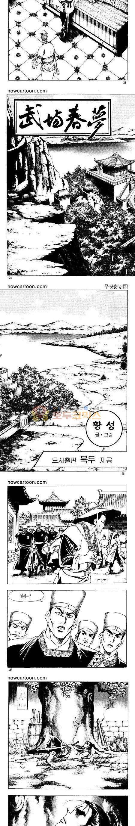무장춘몽 2권 8