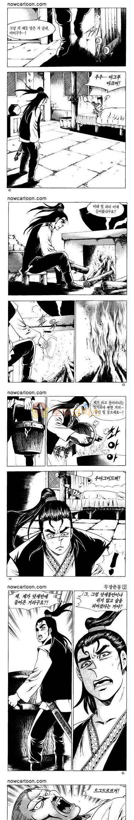 무장춘몽 2권 10