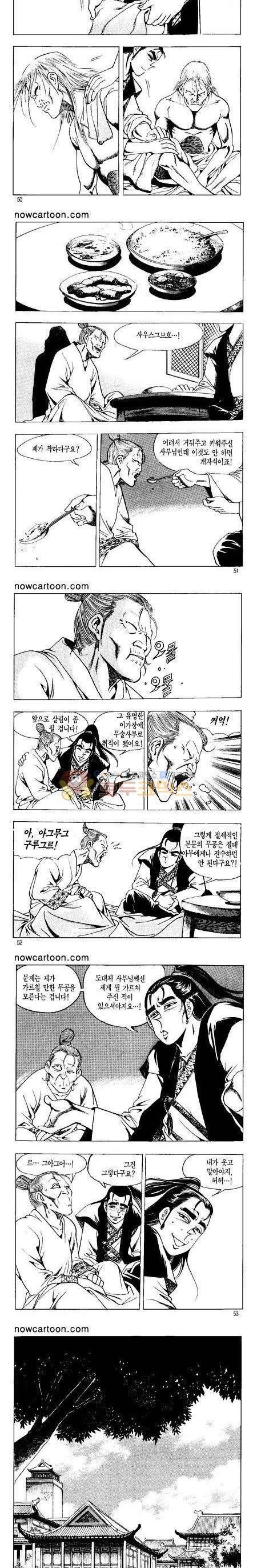 무장춘몽 2권 12