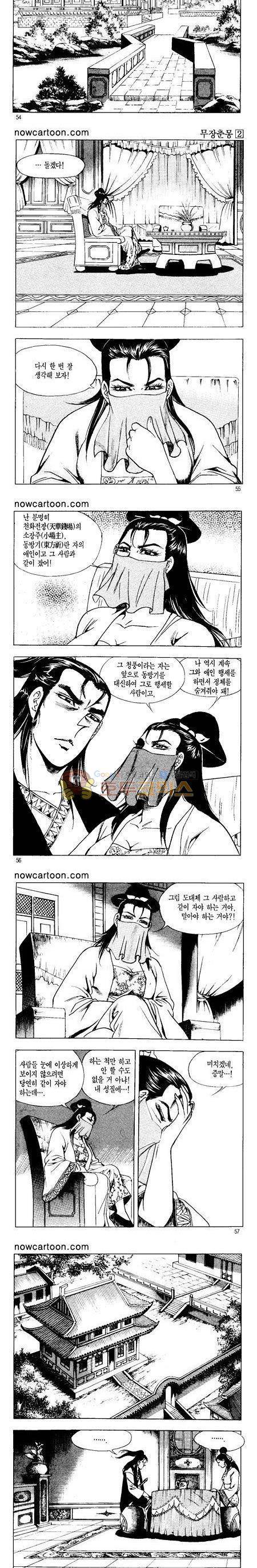 무장춘몽 2권 13