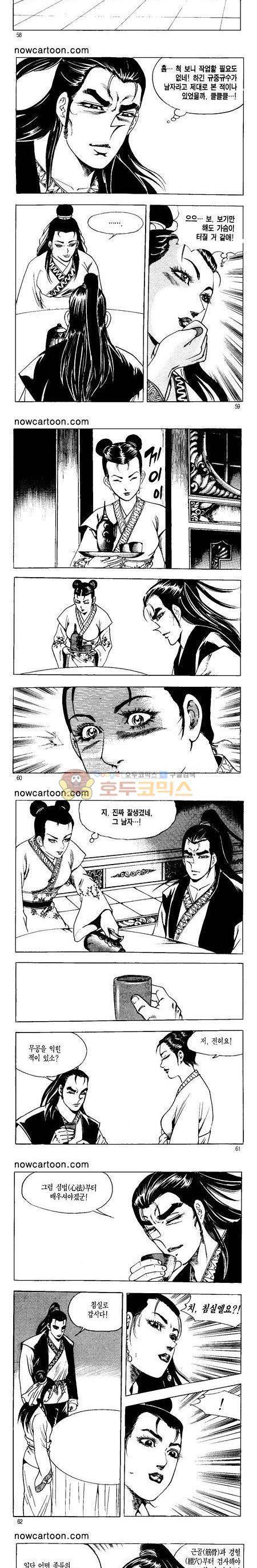 무장춘몽 2권 14