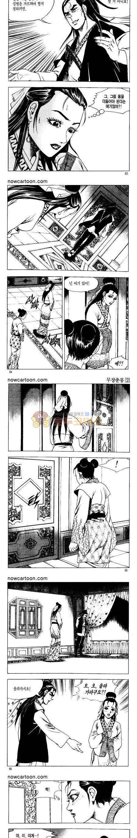 무장춘몽 2권 15