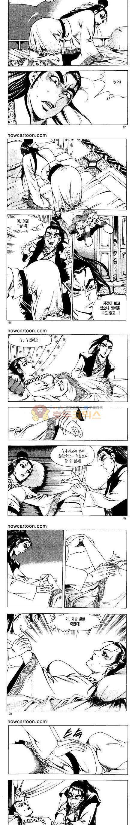 무장춘몽 2권 16