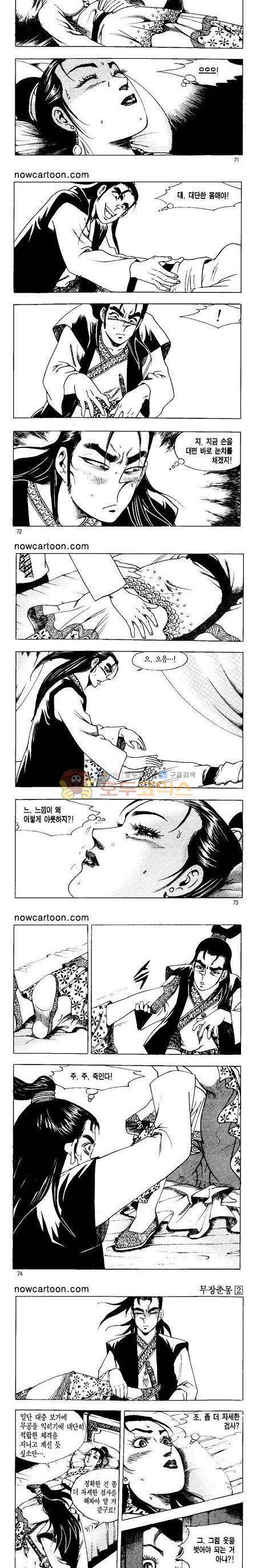 무장춘몽 2권 17