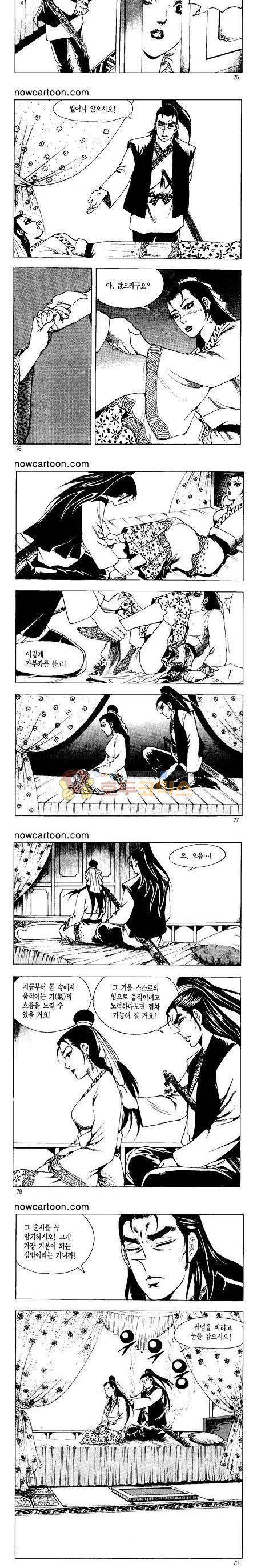 무장춘몽 2권 18