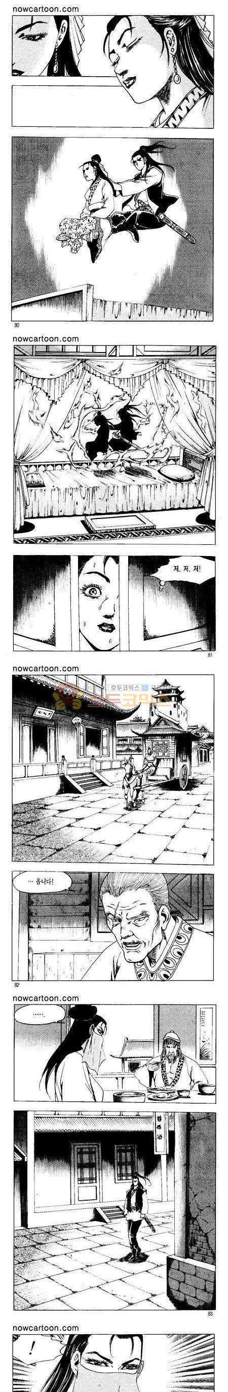무장춘몽 2권 19