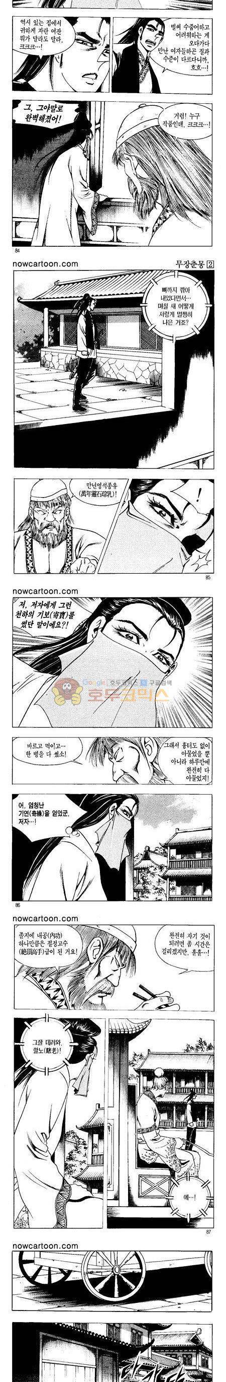 무장춘몽 2권 20