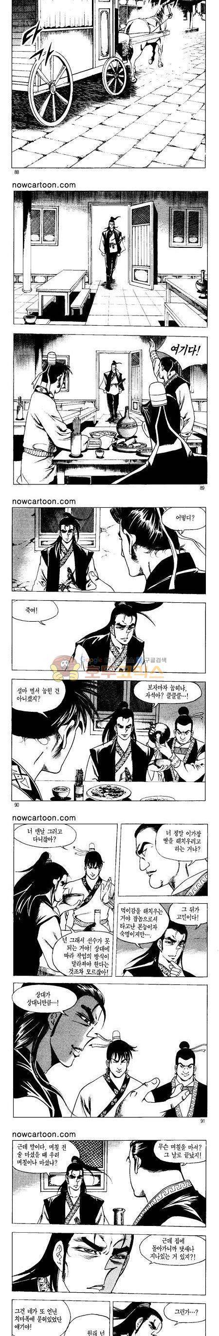 무장춘몽 2권 21