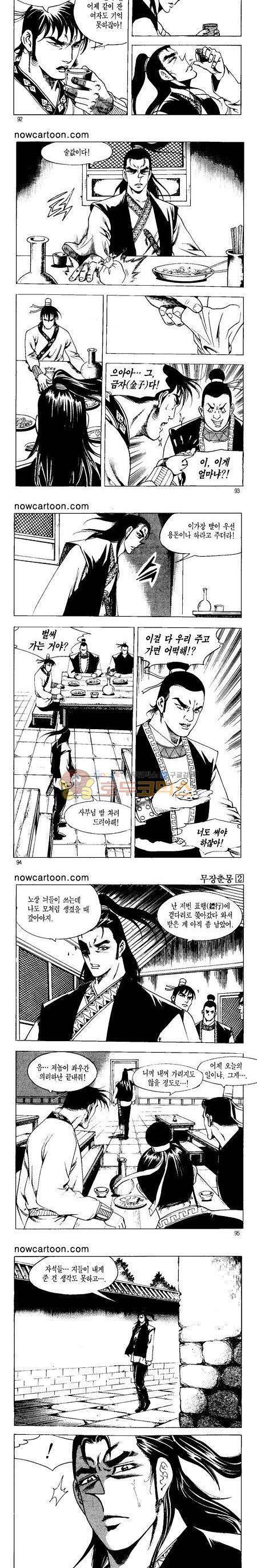 무장춘몽 2권 22