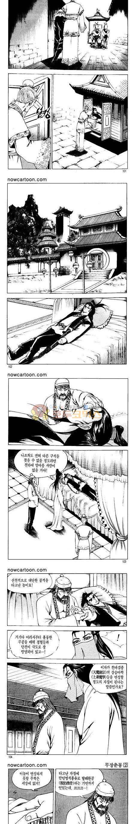 무장춘몽 2권 24