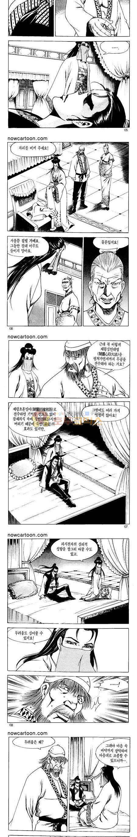 무장춘몽 2권 25