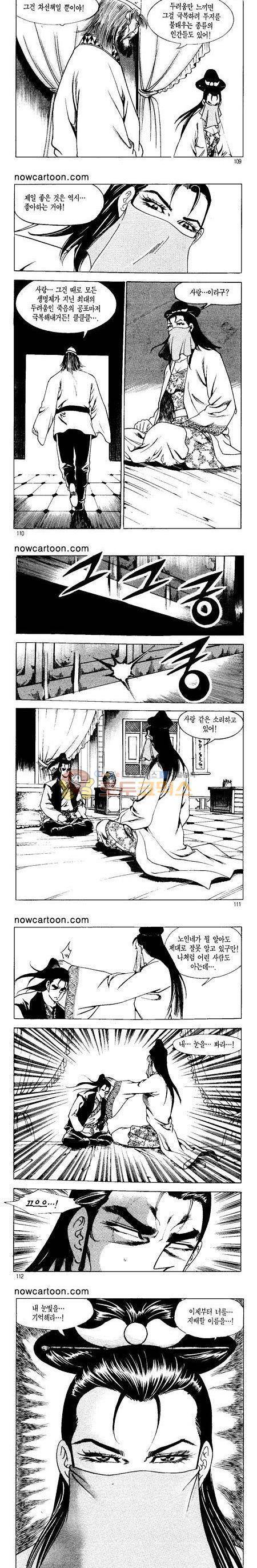 무장춘몽 2권 26