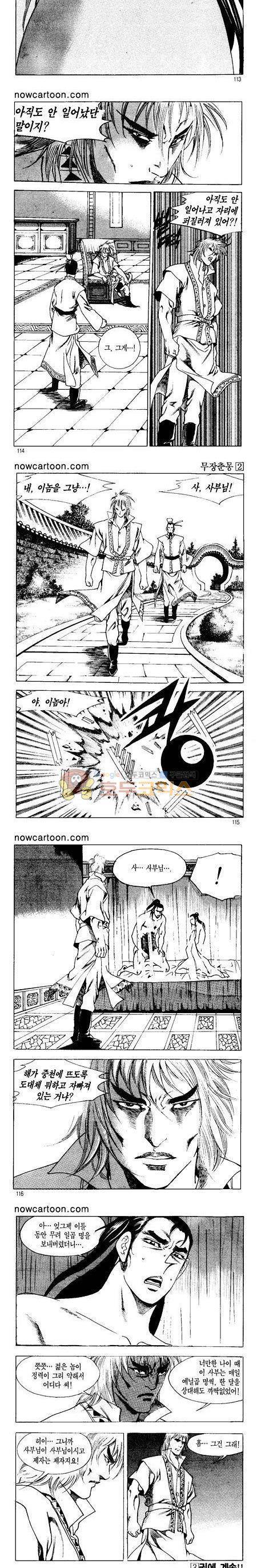 무장춘몽 2권 27
