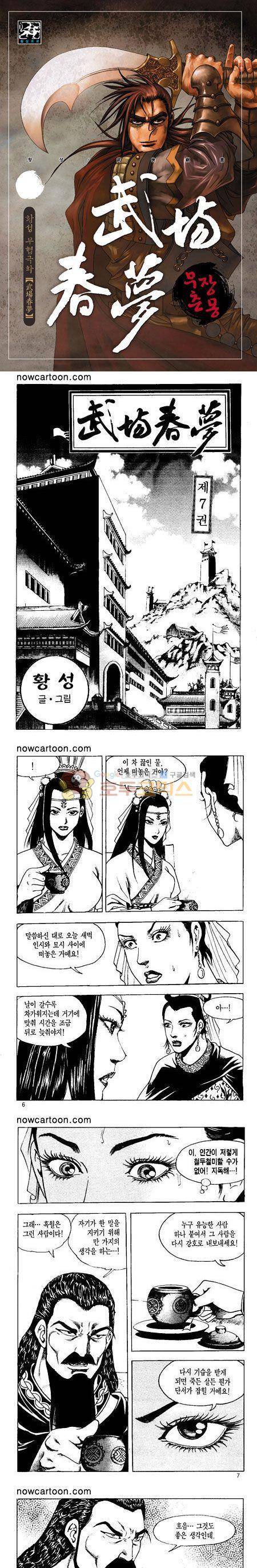 무장춘몽 7권 1