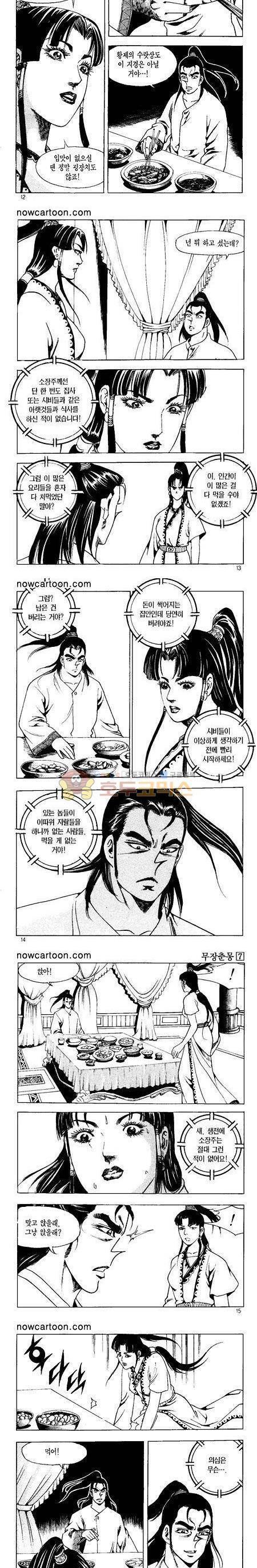 무장춘몽 7권 3