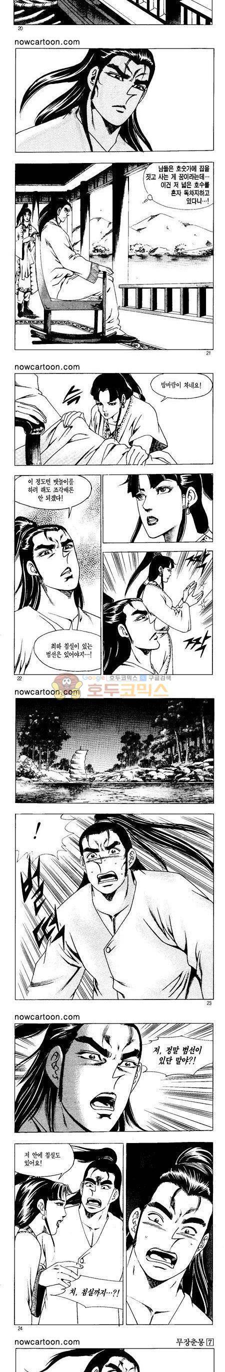 무장춘몽 7권 5