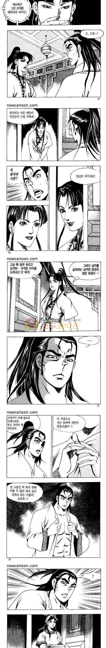 무장춘몽 7권 7