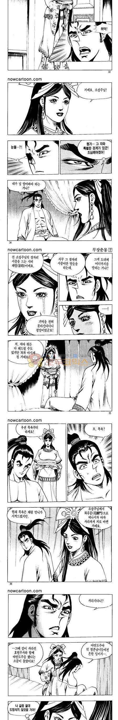 무장춘몽 7권 8