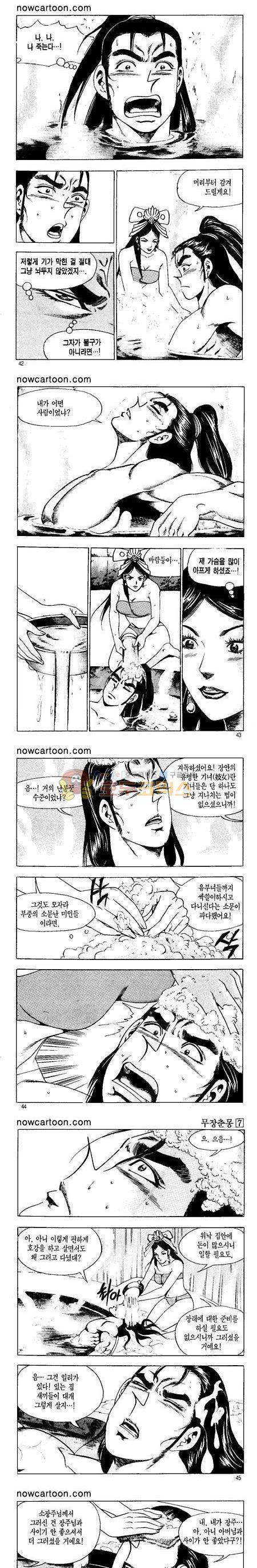 무장춘몽 7권 10