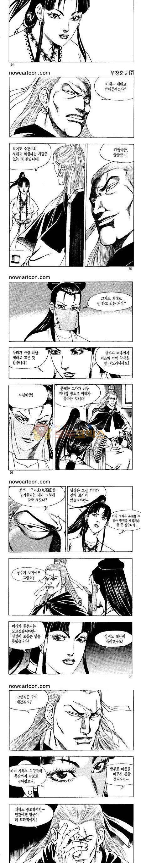 무장춘몽 7권 13
