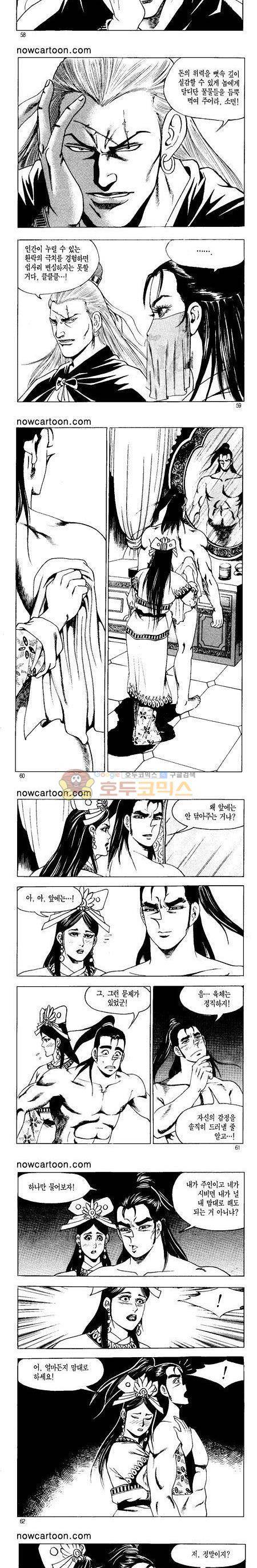 무장춘몽 7권 14