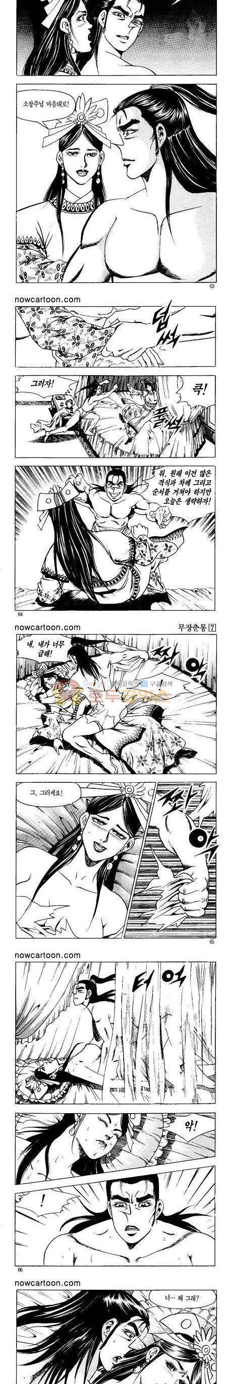 무장춘몽 7권 15