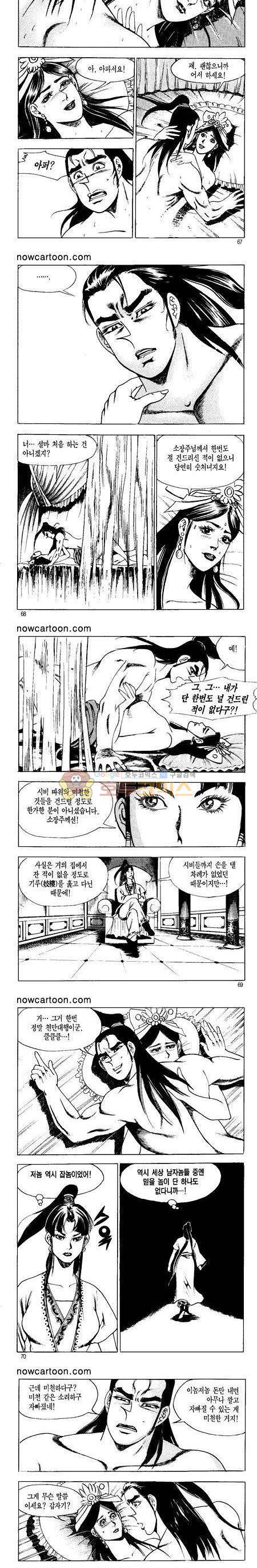 무장춘몽 7권 16