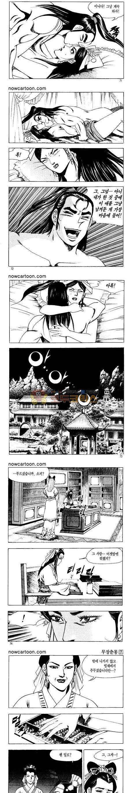 무장춘몽 7권 17