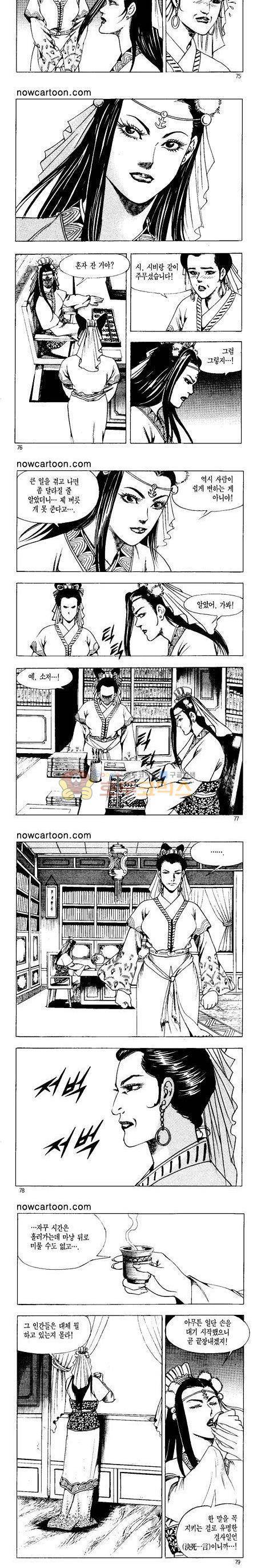 무장춘몽 7권 18