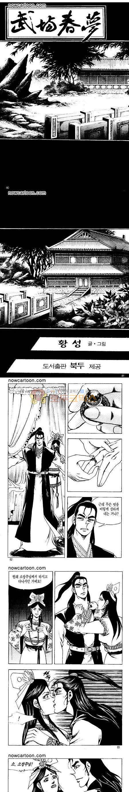 무장춘몽 7권 19