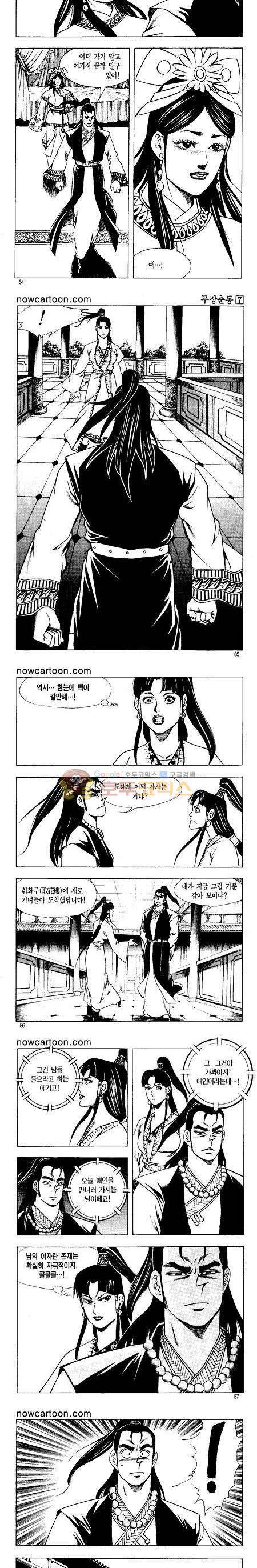 무장춘몽 7권 20