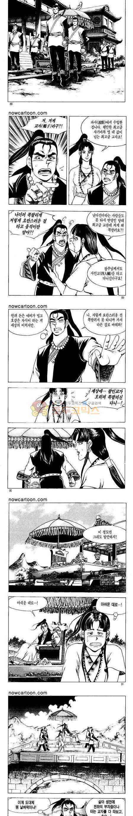 무장춘몽 7권 21