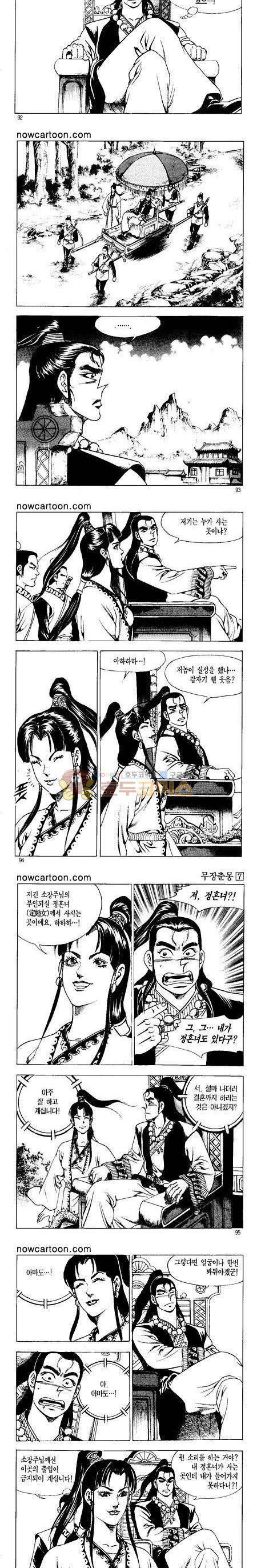 무장춘몽 7권 22