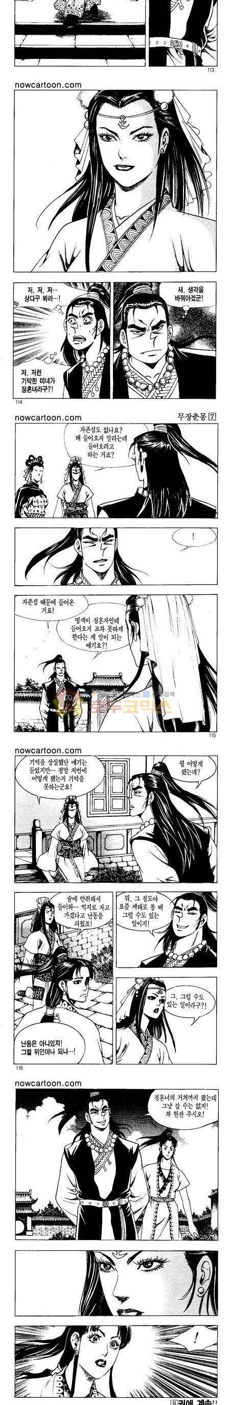 무장춘몽 7권 27