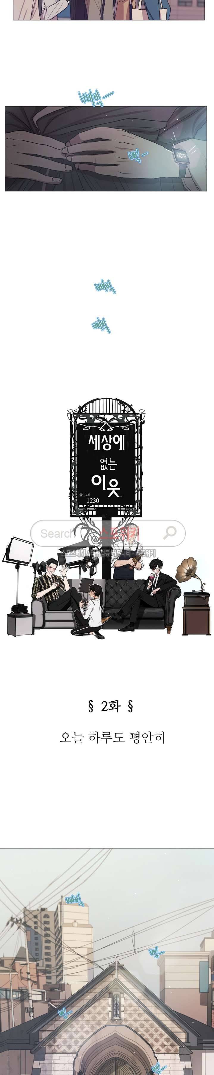 세상에 없는 이웃 2화 2