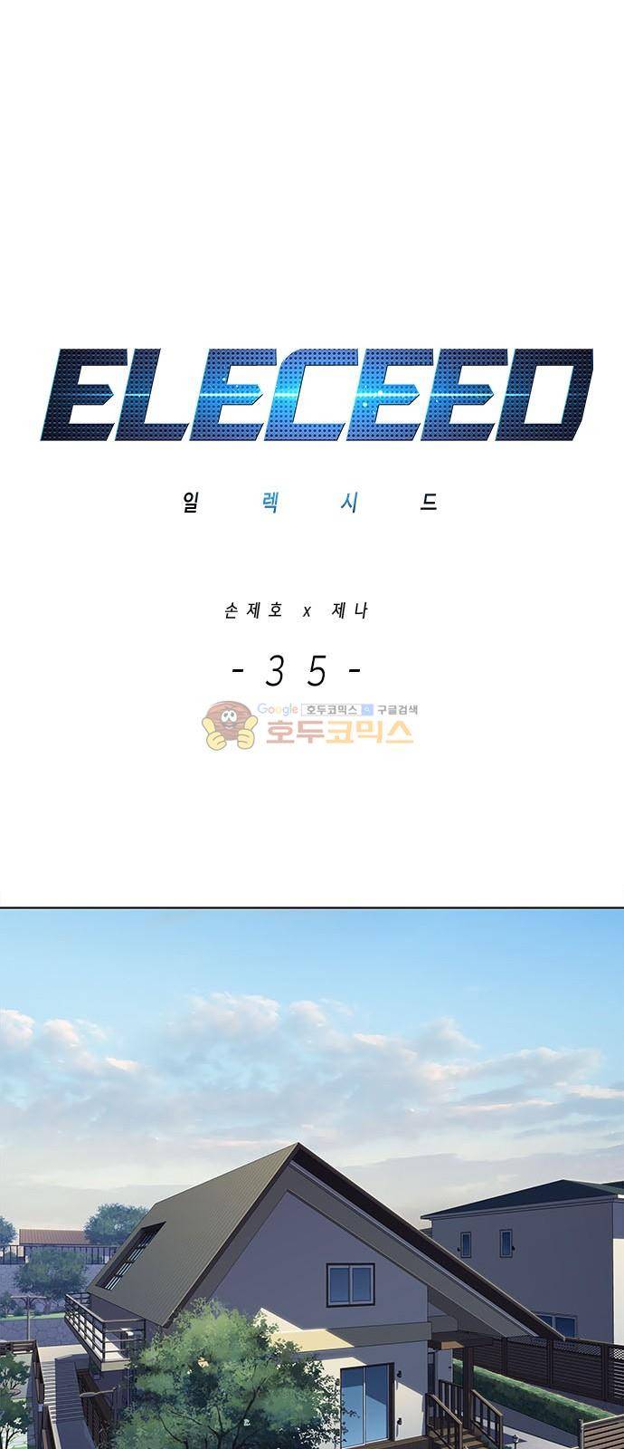 일렉시드 35화 2