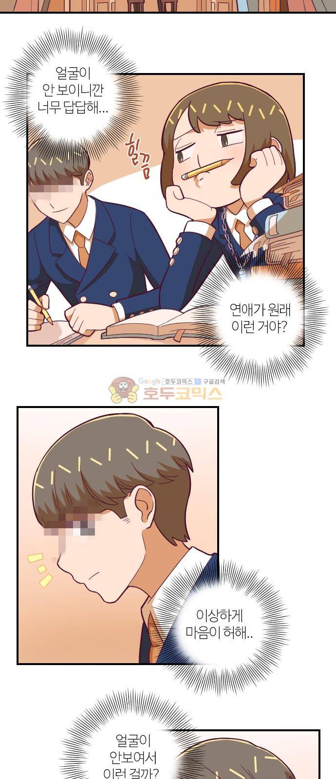 고교생을 환불해 주세요 125화 6