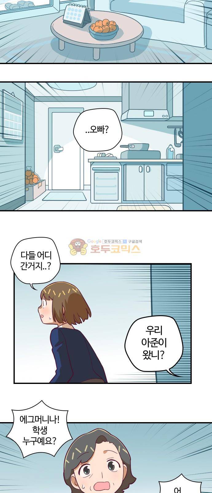 고교생을 환불해 주세요 125화 10