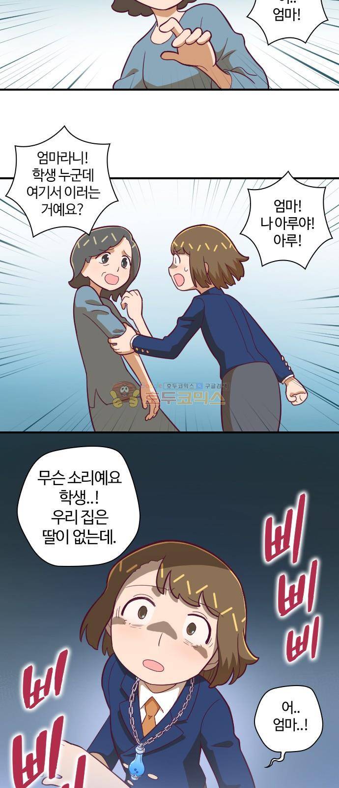 고교생을 환불해 주세요 125화 11