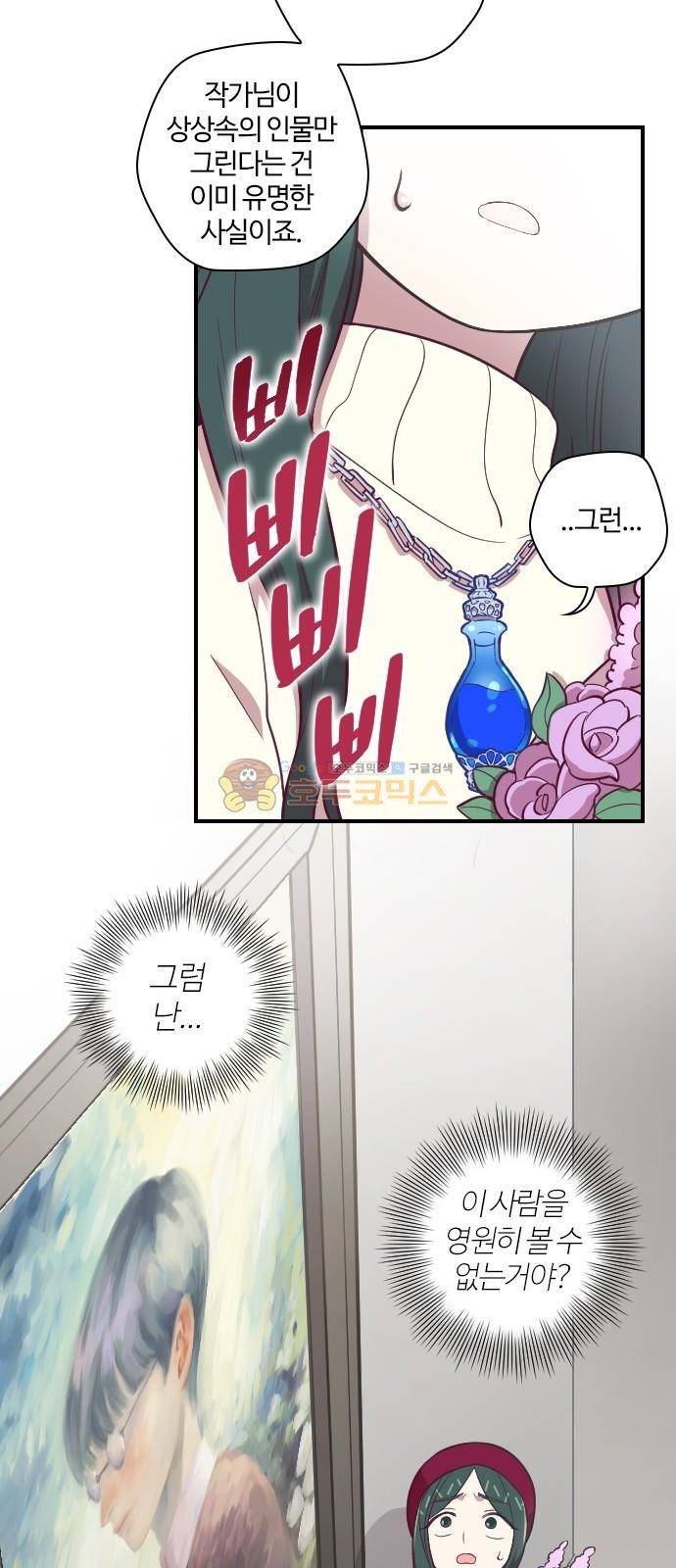 고교생을 환불해 주세요 125화 18