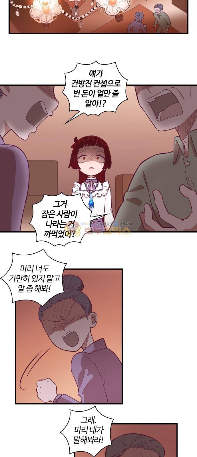 고교생을 환불해 주세요 125화 20