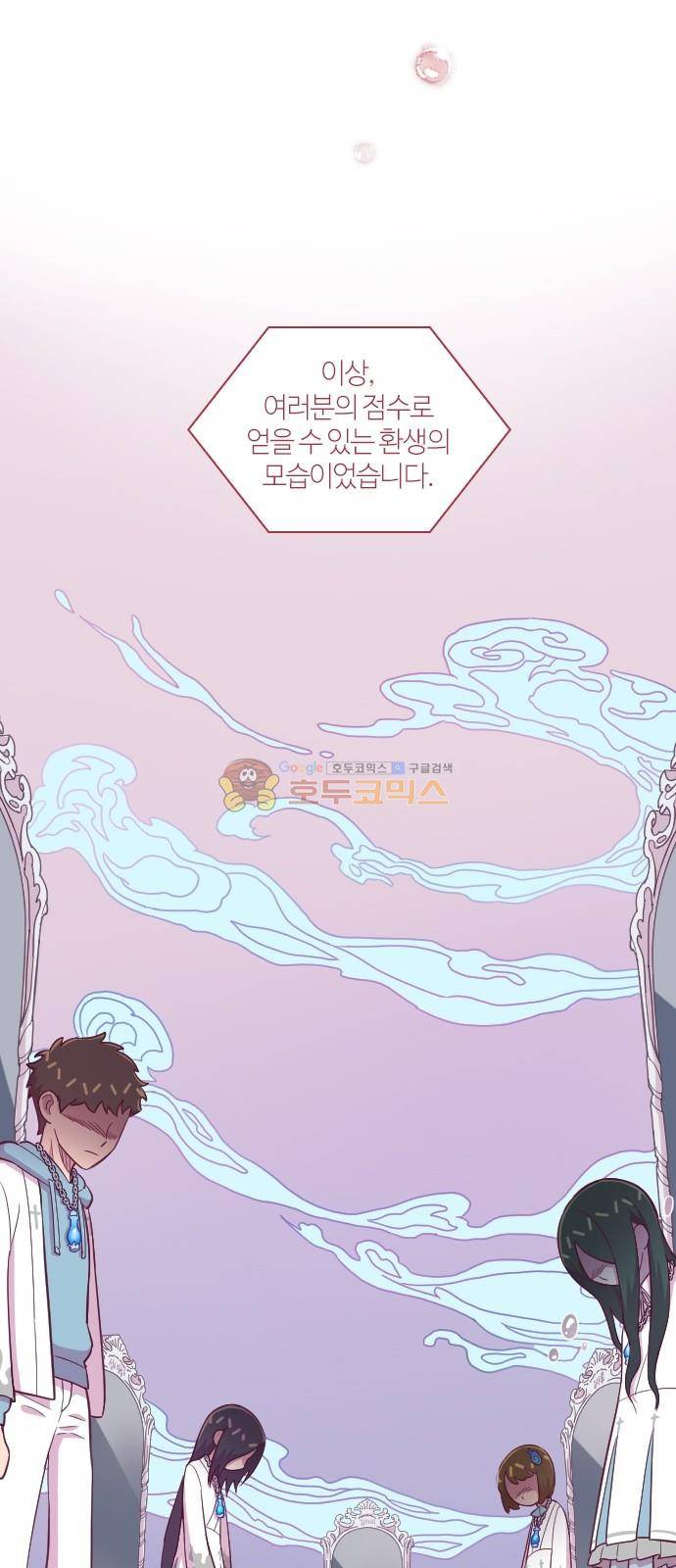 고교생을 환불해 주세요 125화 23