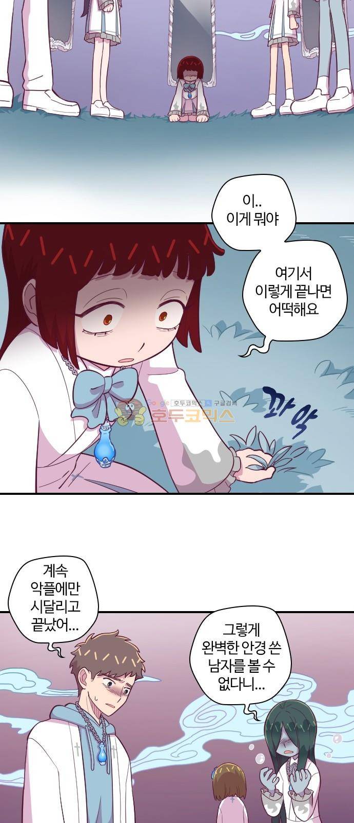 고교생을 환불해 주세요 125화 24