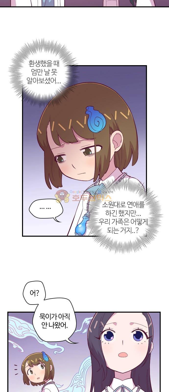 고교생을 환불해 주세요 125화 25