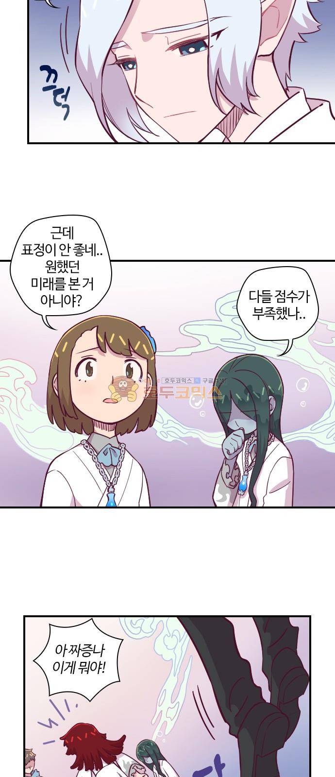 고교생을 환불해 주세요 125화 32