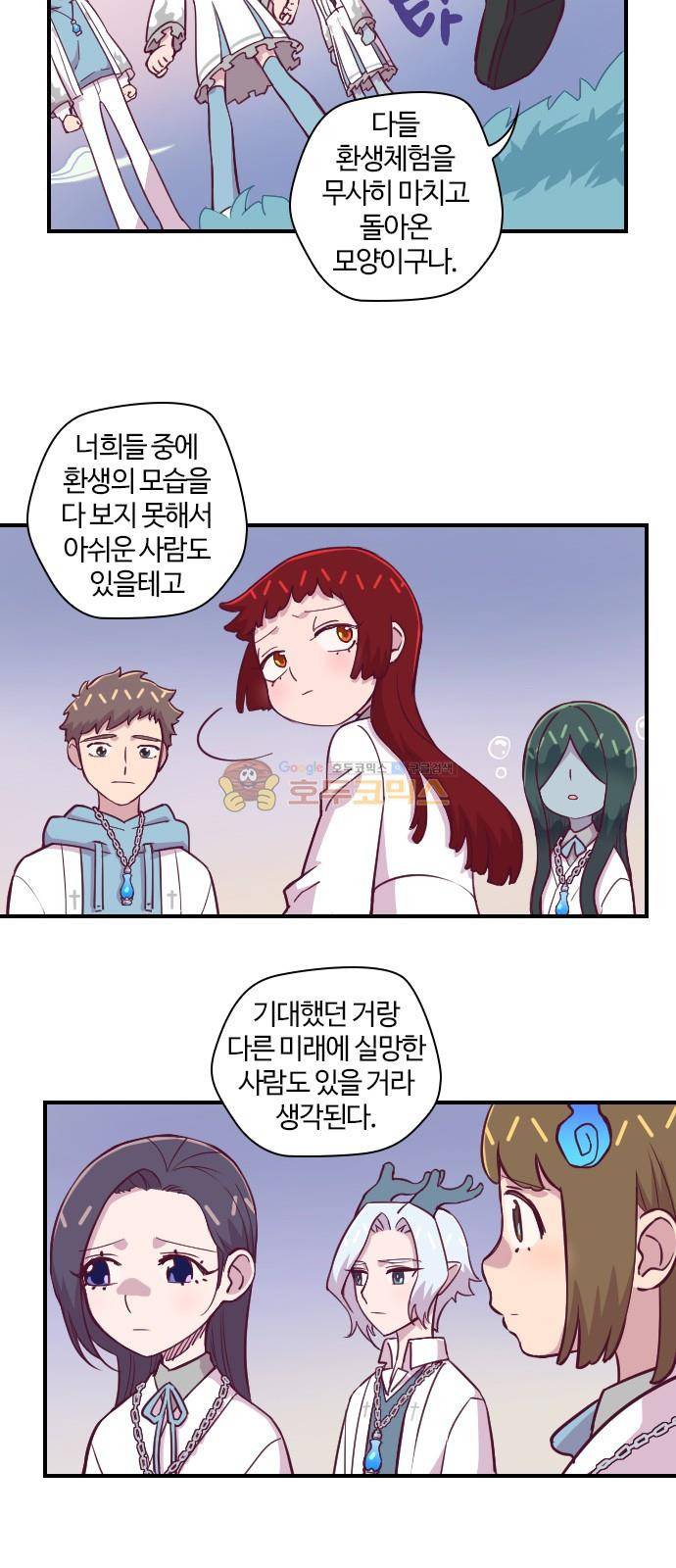 고교생을 환불해 주세요 125화 33