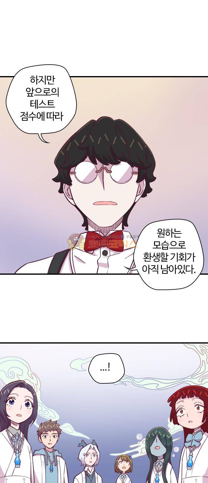 고교생을 환불해 주세요 125화 34