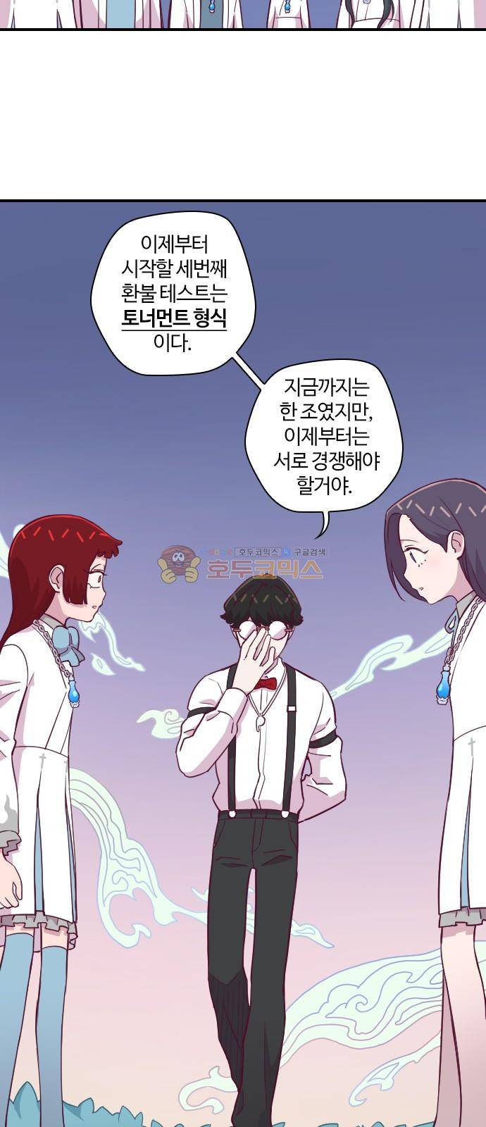 고교생을 환불해 주세요 125화 35